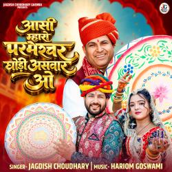 Aasi Mharo Parmeshvar Ghodi Asvar O - Single. Передняя обложка. Нажмите, чтобы увеличить.