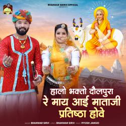 Halo Bhakto Dolpura Re May Aai Mataji Pratishtha Hove - Single. Передняя обложка. Нажмите, чтобы увеличить.