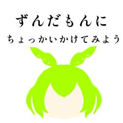 Nodda-Noda feat. Zundamon - Single. Передняя обложка. Нажмите, чтобы увеличить.