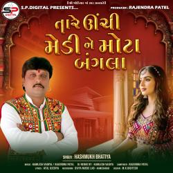 Tare Unchi Medi Ne Mota Bangla - Single. Передняя обложка. Нажмите, чтобы увеличить.