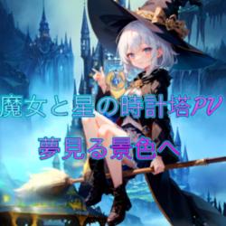 Toward a Dreamlike Scenery - Single. Передняя обложка. Нажмите, чтобы увеличить.