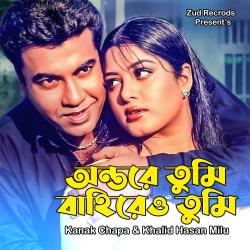 Antore Tumi Bahireo Tumi Original Motion Picture Soundtrack - Single. Передняя обложка. Нажмите, чтобы увеличить.