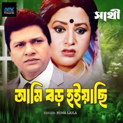 Ami Boro Hoiyachi From 