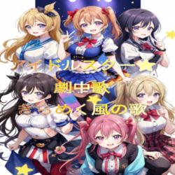 Song of the Shimmering Wind - Single. Передняя обложка. Нажмите, чтобы увеличить.