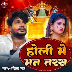 Holi Me Man Tarse - Single. Передняя обложка. Нажмите, чтобы увеличить.