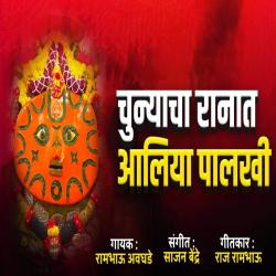 Chunyacha Ranat Aaliya Palkhi - Single. Передняя обложка. Нажмите, чтобы увеличить.