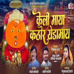 Keli Maya Kathor Yedamay - Single. Передняя обложка. Нажмите, чтобы увеличить.