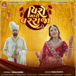 Viro Maro Varraja - Single. Передняя обложка. Нажмите, чтобы увеличить.