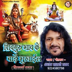 Shivguru Bhav Ke Bade Bhukhail - Single. Передняя обложка. Нажмите, чтобы увеличить.