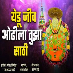 Yedu Jeev Odhila Tujha Sathi - Single. Передняя обложка. Нажмите, чтобы увеличить.