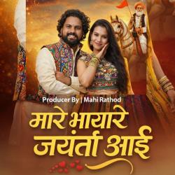 Maare Bhayari Jayanti Aai feat. Shankar - Single. Передняя обложка. Нажмите, чтобы увеличить.