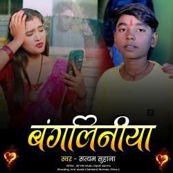 Bangliniya - Single. Передняя обложка. Нажмите, чтобы увеличить.