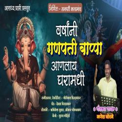 Varshani Ganpati Bappa Aanlay Gharamadhi - Single. Передняя обложка. Нажмите, чтобы увеличить.