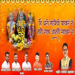 Hi Dhari Mayechi Pakhar Ga Nande Gav Anande Sakhar Ga - Single. Передняя обложка. Нажмите, чтобы увеличить.