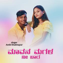 Mavana Magala Ni Bara - Single. Передняя обложка. Нажмите, чтобы увеличить.