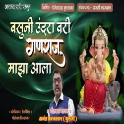 Basuni Undaravari Ganraj Maza Aala - Single. Передняя обложка. Нажмите, чтобы увеличить.