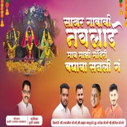 Sakhar Gavachi Navlayi May Majhi Mandiri Baghaya Sajali Ga - Single. Передняя обложка. Нажмите, чтобы увеличить.