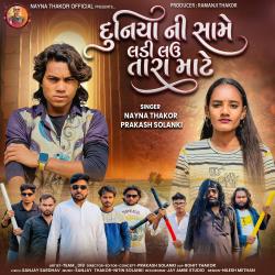 Duniya Ni Same Ladi Lau Tara Mate - Single. Передняя обложка. Нажмите, чтобы увеличить.