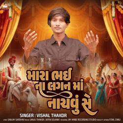 Mara Bhai Na Lagan Ma Nachavu Se - Single. Передняя обложка. Нажмите, чтобы увеличить.