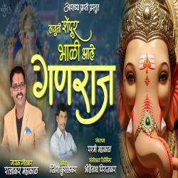 Lavuni Shendur Bhali Aale Ganraj - Single. Передняя обложка. Нажмите, чтобы увеличить.