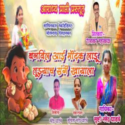 Banvil Aai Modak Ladu Tujhyach Sange Khayala - Single. Передняя обложка. Нажмите, чтобы увеличить.