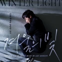 겨울의 빛 Original Motion Picture Soundtrack. Передняя обложка. Нажмите, чтобы увеличить.