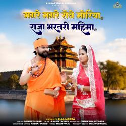 Magre Magre Rove Moriya Raja Bhartari Mahima - Single. Передняя обложка. Нажмите, чтобы увеличить.