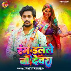 Rang Dalale Ba Devra - Single. Передняя обложка. Нажмите, чтобы увеличить.