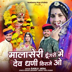 Malaseri Dungri Main Dev Dhani Viraje O - Single. Передняя обложка. Нажмите, чтобы увеличить.