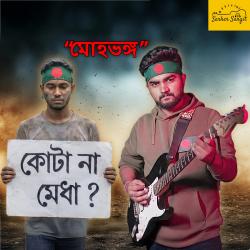 Moho Bhongo - Single. Передняя обложка. Нажмите, чтобы увеличить.