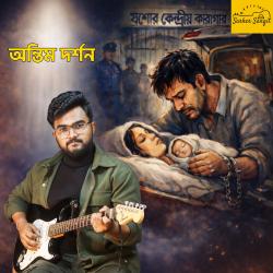 Ontim Dorshon - Single. Передняя обложка. Нажмите, чтобы увеличить.