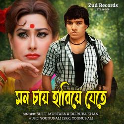 Mon Chay Hariye Jete - Single. Передняя обложка. Нажмите, чтобы увеличить.