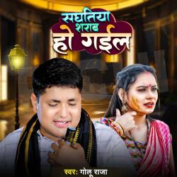 Sangatiya Sharabi Ho Gail - EP. Передняя обложка. Нажмите, чтобы увеличить.