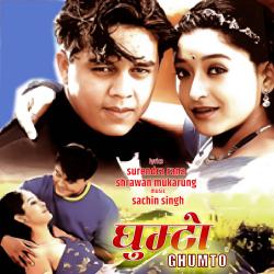 Ghumto Original Motion Picture Soundtrack - EP. Передняя обложка. Нажмите, чтобы увеличить.