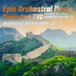 时代环球史诗管弦乐商用配乐辑 Vol.12. Передняя обложка. Нажмите, чтобы увеличить.