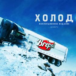 Холод Collector’s Edition. Передняя обложка. Нажмите, чтобы увеличить.