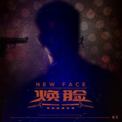 《煥臉》電視劇原聲帶. Передняя обложка. Нажмите, чтобы увеличить.