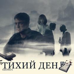 Тихий Ден. Полная версия. Передняя обложка. Нажмите, чтобы увеличить.
