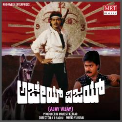 Ajay Vijay Original Motion Picture Soundtrack - EP. Передняя обложка. Нажмите, чтобы увеличить.