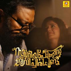 Zakariyapothan Jeevichiruppundu Original Motion Picture Soundtrack - EP. Передняя обложка. Нажмите, чтобы увеличить.