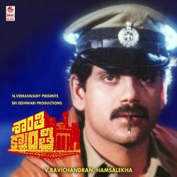 Shanthi Kranthi Original Motion Picture Soundtrack. Передняя обложка. Нажмите, чтобы увеличить.