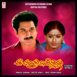 Eecharithra Inkennallu Original Motion Picture Soundtrack - EP. Передняя обложка. Нажмите, чтобы увеличить.