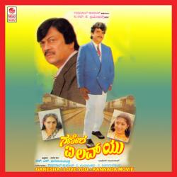 Ganesha I Love You Original Motion Picture Soundtrack - EP. Передняя обложка. Нажмите, чтобы увеличить.