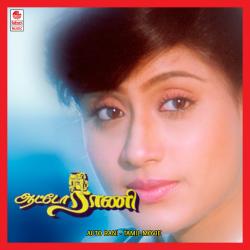 Auto Rani Original Motion Picture Soundtrack - EP. Передняя обложка. Нажмите, чтобы увеличить.