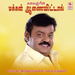 Makkal Aanai Ittal Original Motion Picture Soundtrack - EP. Передняя обложка. Нажмите, чтобы увеличить.