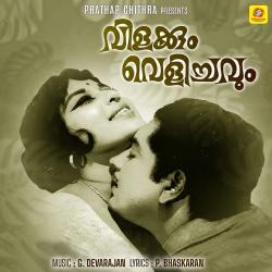 Vilakkum Velichavum Original Motion Picture Soundtrack - EP. Передняя обложка. Нажмите, чтобы увеличить.