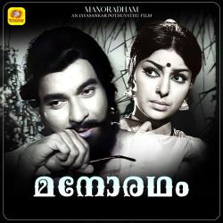 Manoradham Original Motion Picture Soundtrack - EP. Передняя обложка. Нажмите, чтобы увеличить.