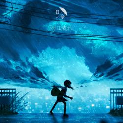 Become Like Rain - Single