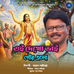 Oi Dekho Bhai Gaur Elo - Single. Передняя обложка. Нажмите, чтобы увеличить. Oi Dekho Bhai Gaur Elo - Single. Передняя обложка. Нажмите, чтобы увеличить.