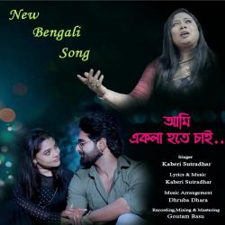 Ami Ekla Hote Chai - Single. Передняя обложка. Нажмите, чтобы увеличить.